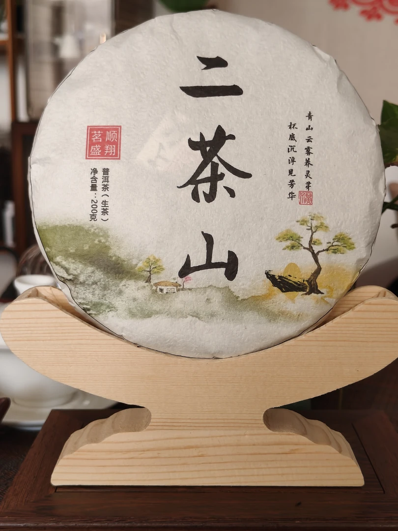 2025年 云南二茶山普洱生茶200克