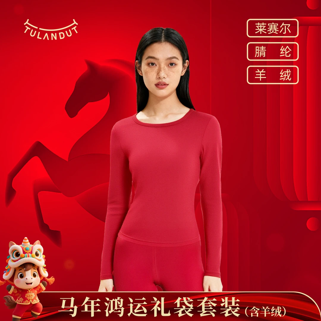 【图兰朵】女款咖啡碳热力情侣款保暖套装水磨绒亲肤 含羊绒 莱赛尔