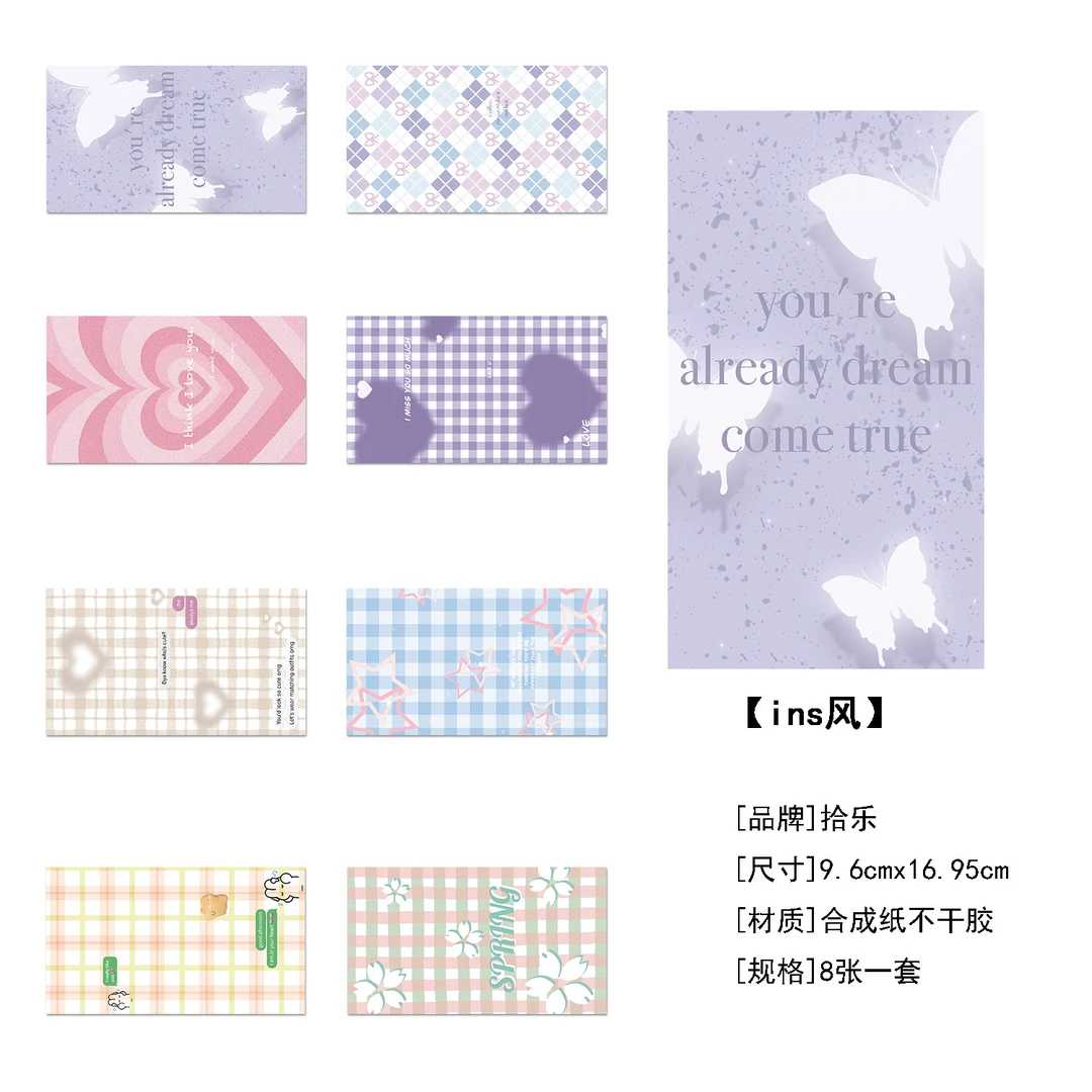 【莎莎粉丝专属】 8张/套手机背卡ins风创意系列带背胶打底贴纸