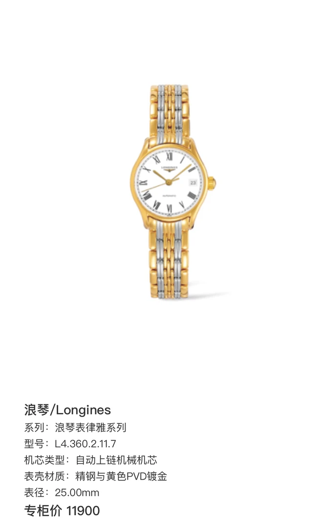 99新 Longines/浪琴 浪琴律雅360间金白盘钢带时尚女式腕表