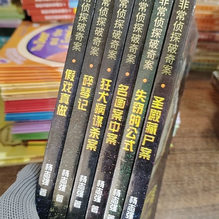 非常侦探破奇案21世纪出版社