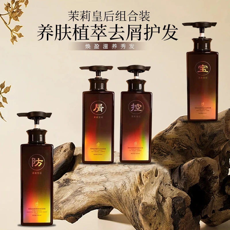 【茉莉皇后】富含植物萃取提取物控油去屑强韧发根养发洗发露洗发水