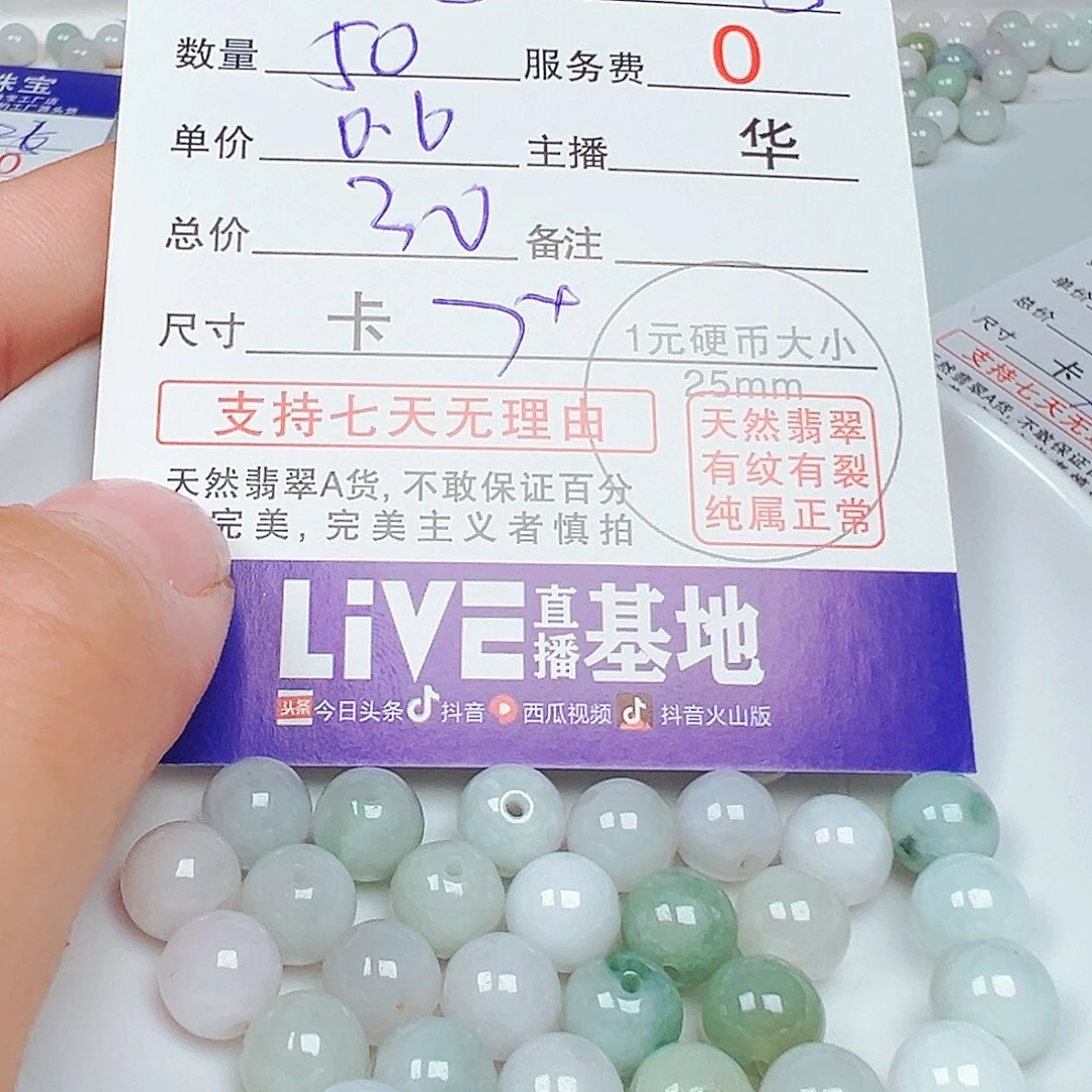 米***子翡翠散珠货主老华