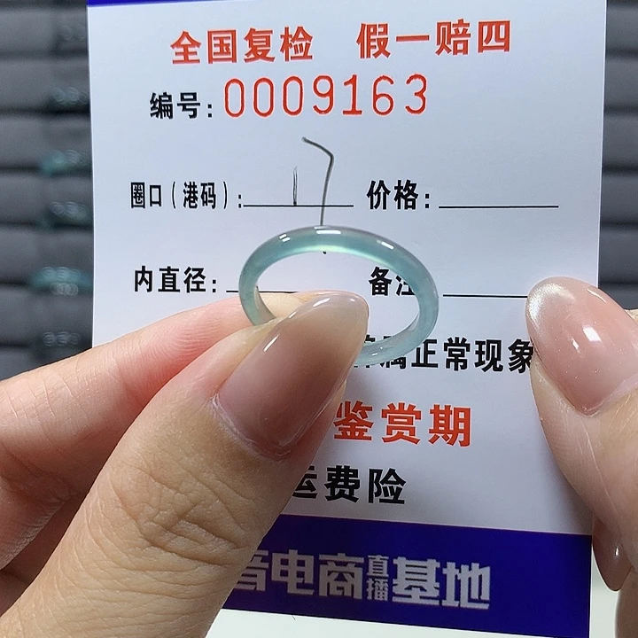 翡翠未镶嵌戒圈9163