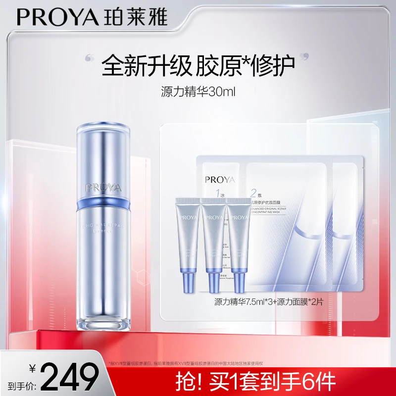 珀莱雅源力精华3.0修护抗皱紧致精华液维稳舒缓保湿jgpy