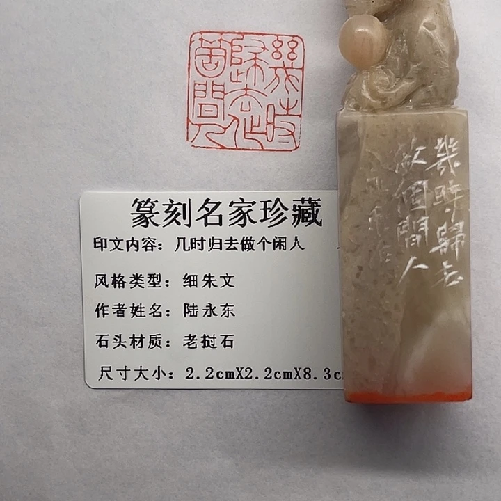 宛****老挝石印石几时归去，作个闲人（陆永东）