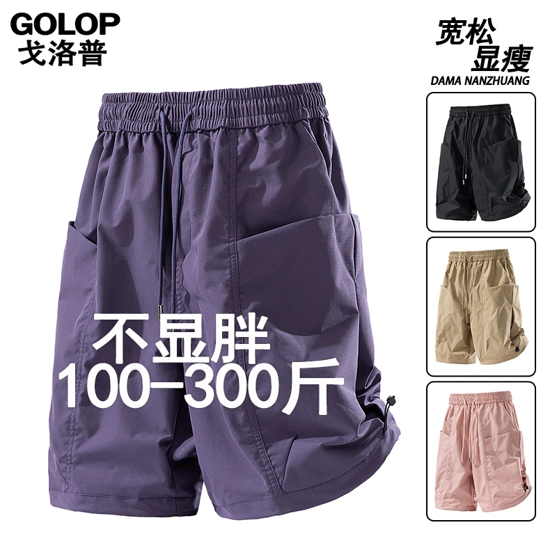 男士运动大码凉感舒适透气工装短裤夏日潮流多巴胺纯色百搭休闲裤