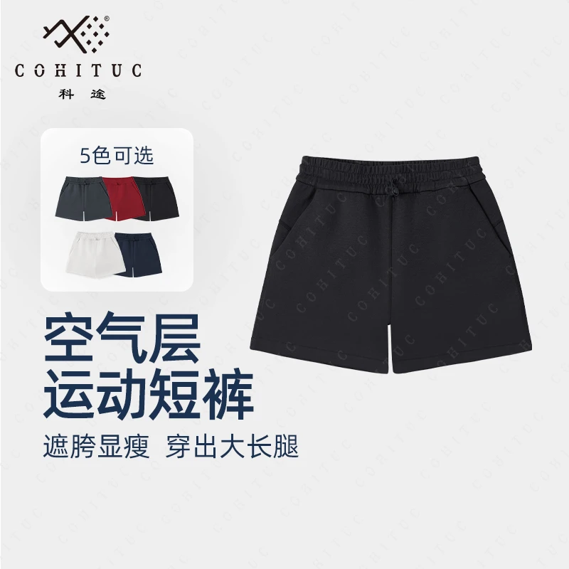 COHITUC/科途夏季新款空气层运动短裤微A版型巨遮肉三分裤4057