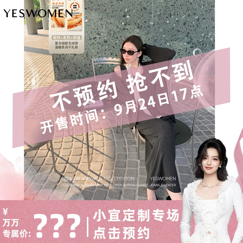【点击预约】9.24.17:00  YESWOMEN lazy四件套开衫阔腿裤半裙套装