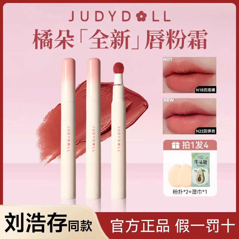 【拍1发4】橘朵唇粉霜N18显白口红低泡和不易沾杯哑光唇釉素颜唇霜j