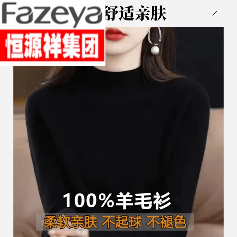 恒源祥集团彩羊高档女士高档羊毛衫半高领套头毛衣女内搭100%正品