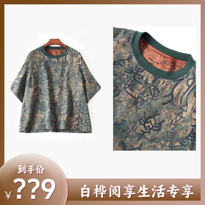 【白桦专属】92%桑蚕丝红云纱弹力桑波缎双面双穿休闲宽松甲骨T恤