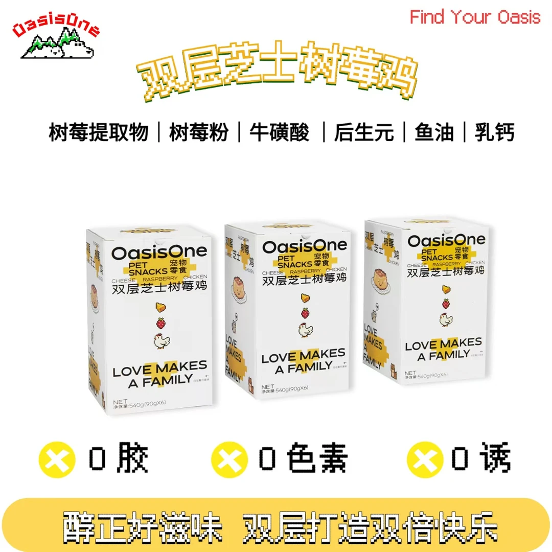 OasisOne双层芝士树莓鸡猫餐盒