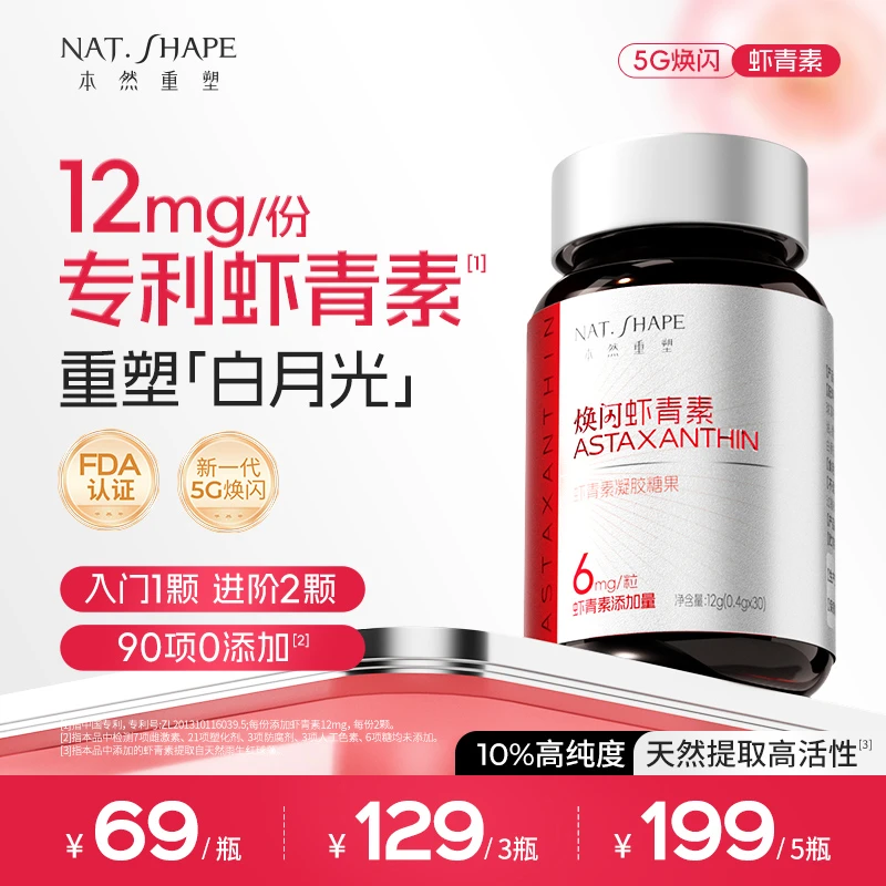 本然重塑焕闪虾青素高含量易吸收高纯高活性左旋虾青素 30粒/瓶