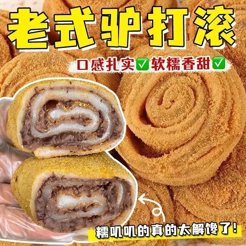 【三种口味】正宗老式东北驴打滚夹心糍粑打糕糯叽叽传统糕点零食
