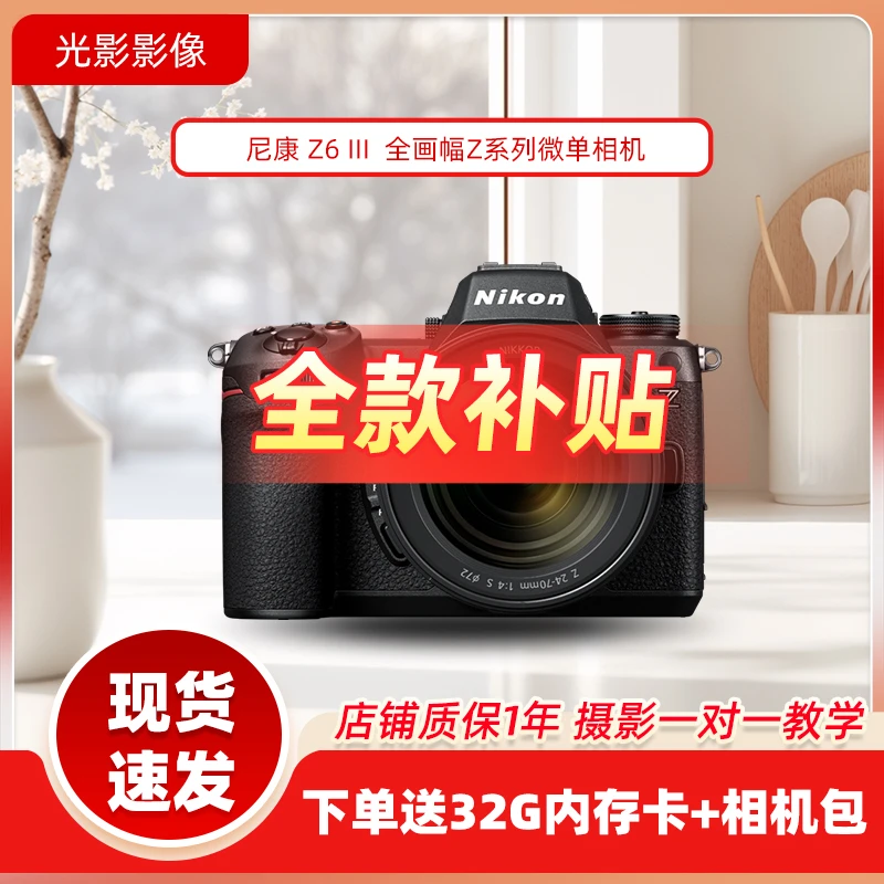 准新品 Nikon/尼康 尼康 Z6III 全画幅微单相机 Z63 Z6三代单机