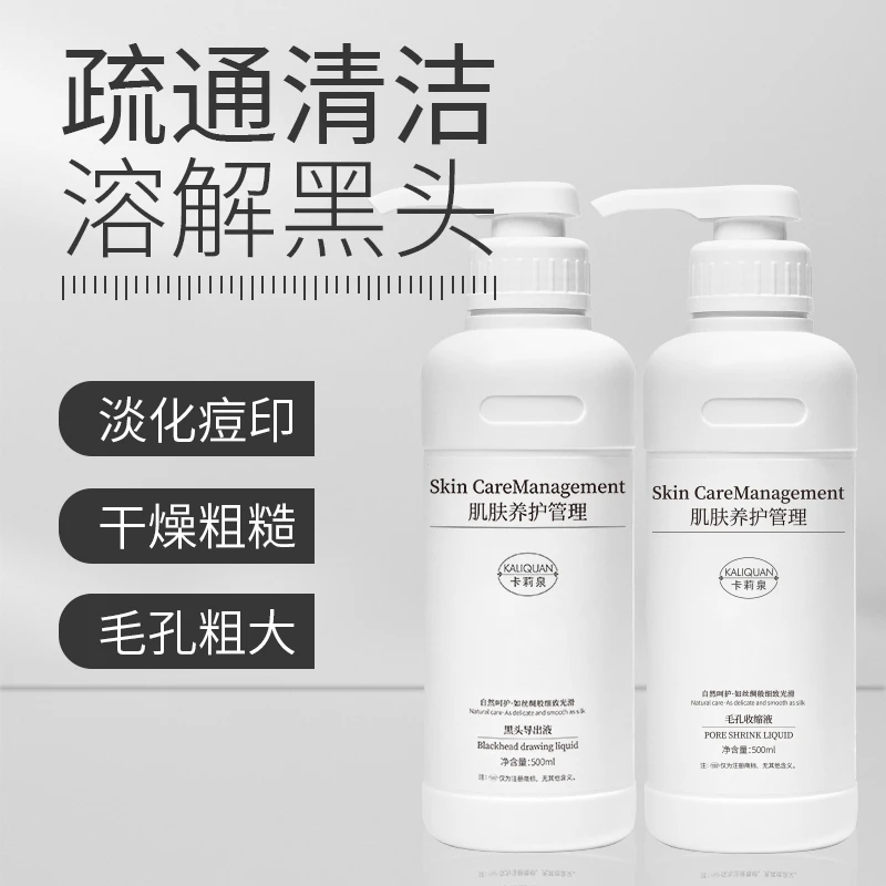 美容院专用黑头导出液收缩毛孔去黑头清洁黑头水清闭口粉刺