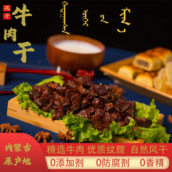 内蒙古蒙林风干牛肉干100克独立包装正宗内蒙古牛肉