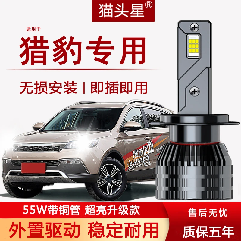 适用猎豹LED大灯CS10黑金刚CS9奇兵CS6飞腾C5Q6CT5远近光全新灯泡