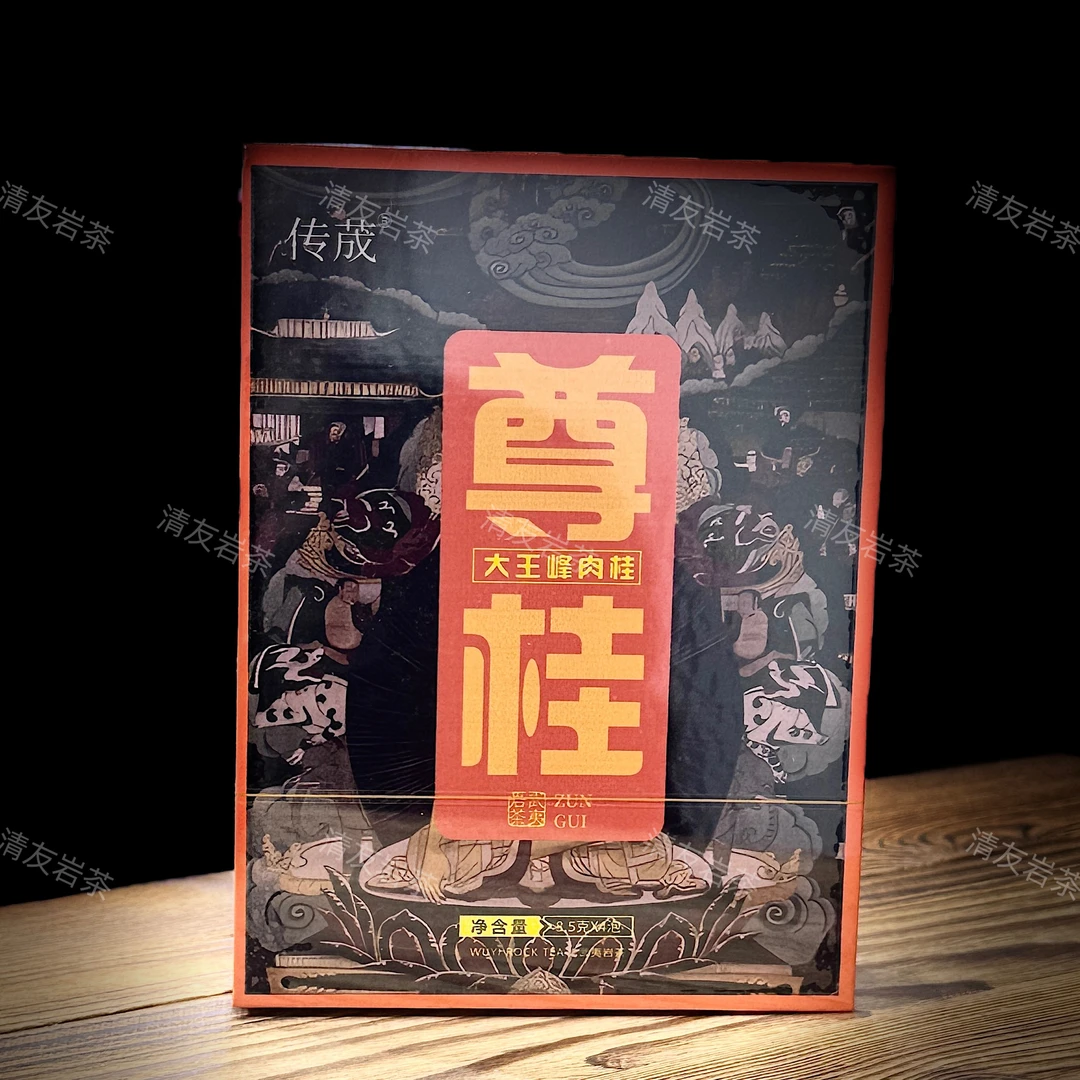 传荿 尊桂（大王峰肉桂）武夷岩茶 8.5g*4泡