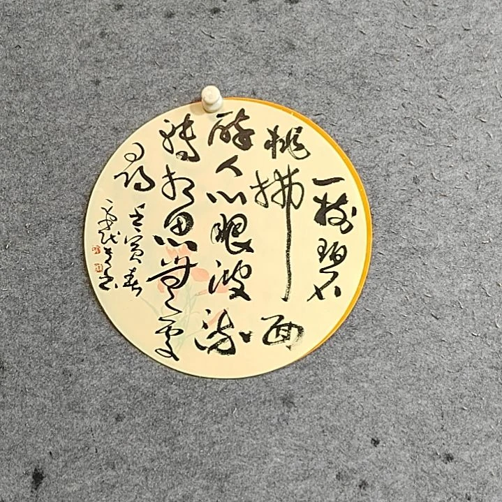 书法宋秉民。一树碧桃拂面醉人心。