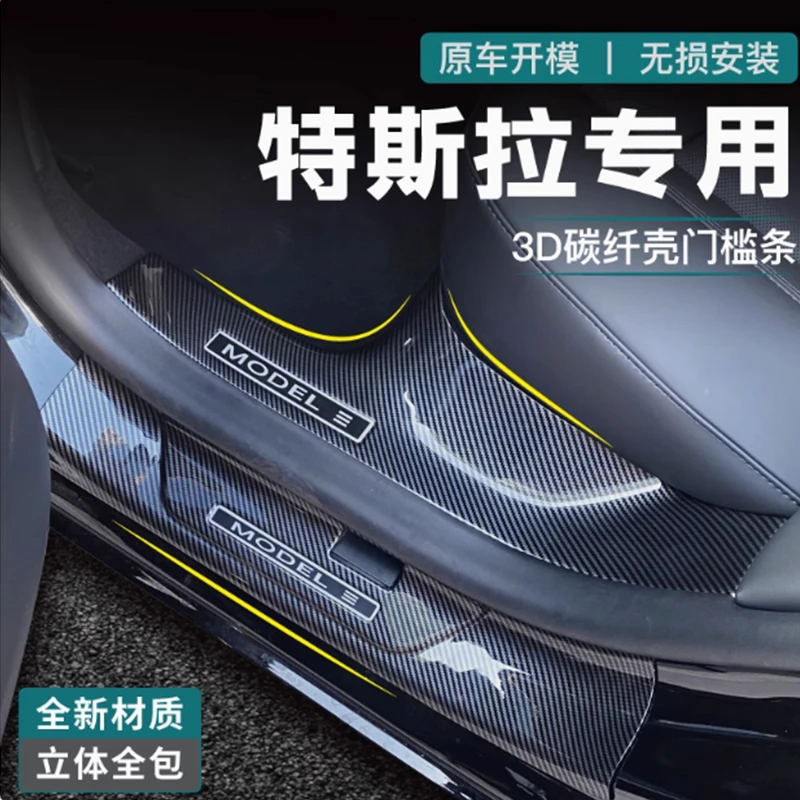 特斯拉ModelYL门槛条特斯拉Model3焕新版毛豆y踏板保护条改装件