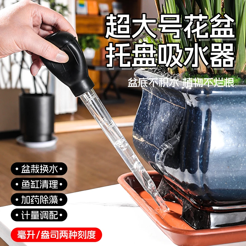 花盆托盘吸水器底座积水清理神器虹吸管大容量抽水换水器园艺工具