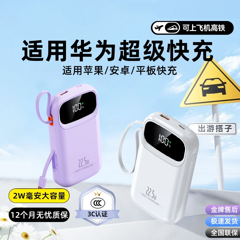 【3c认证可上飞机】适用于华为手机充电宝pura70大容量带线快充便携