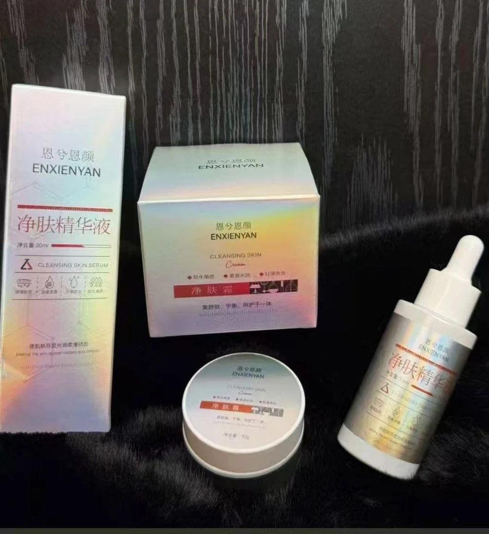 恩兮恩颜净肤精华护肤套装