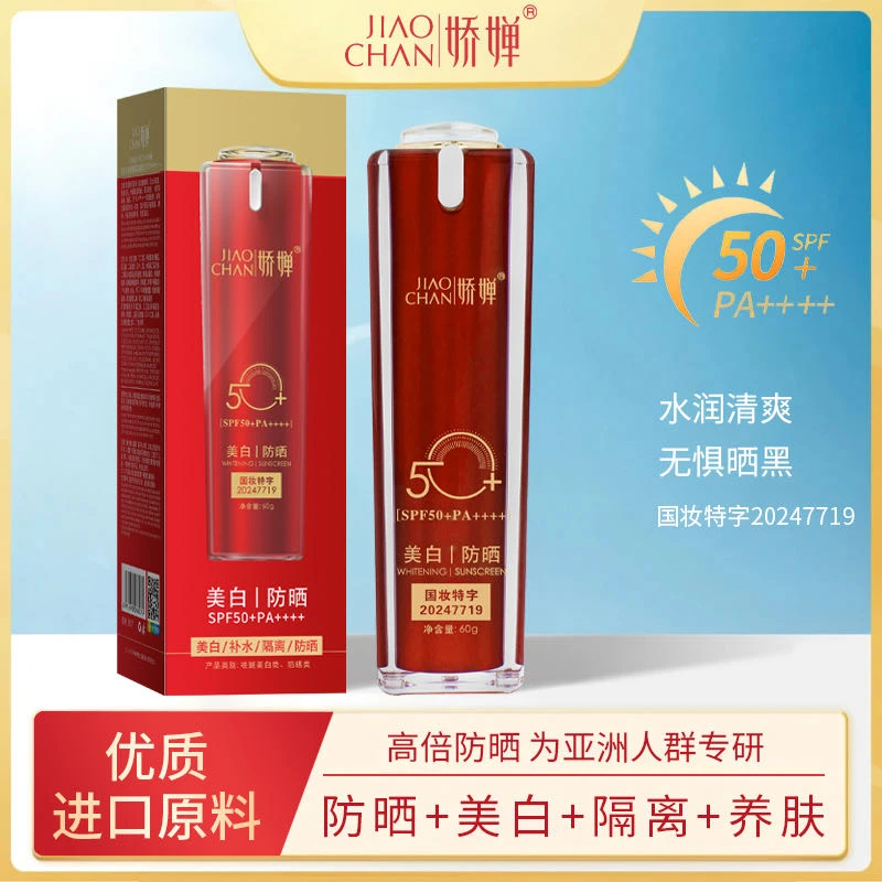 娇婵 隔离防晒补水水润清爽清透夏季户外防紫外线高倍防晒乳 夏日