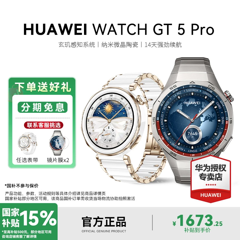 【12期/政府补贴15%】华为WATCH GT 5 Pro心率支付功能运动智能手表
