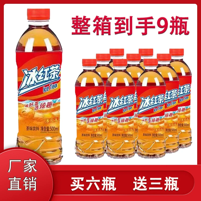 【买六瓶送三瓶】臻趣冰红茶大瓶清爽红茶福利饮料500ml*9瓶整箱