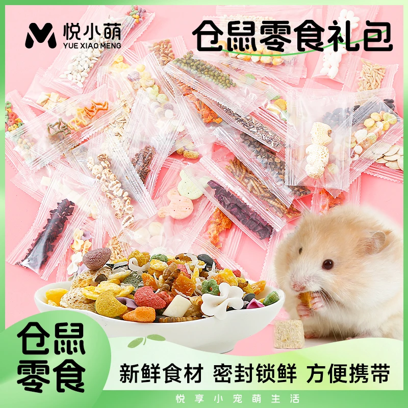 悦小萌小仓鼠零食大礼包金丝熊专用粮食磨牙棒仓鼠食粮