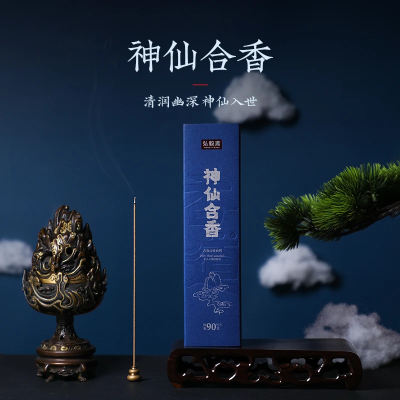 HYZ【非遗】神仙合香家用室内持久留香天然