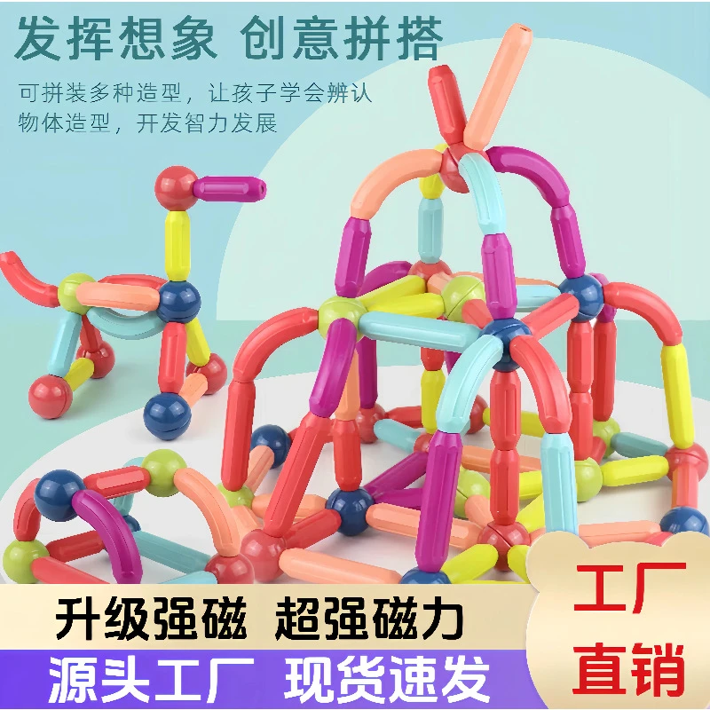 创意百变磁力棒儿童拼搭大颗粒早教益智儿童玩具积木组合训练套装