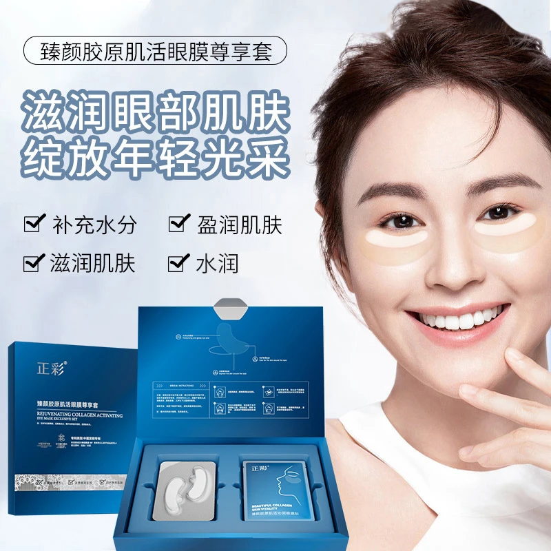 【正彩】冻干眼膜眼袋眼细纹提拉消除紧致保湿抗皱眼部护理