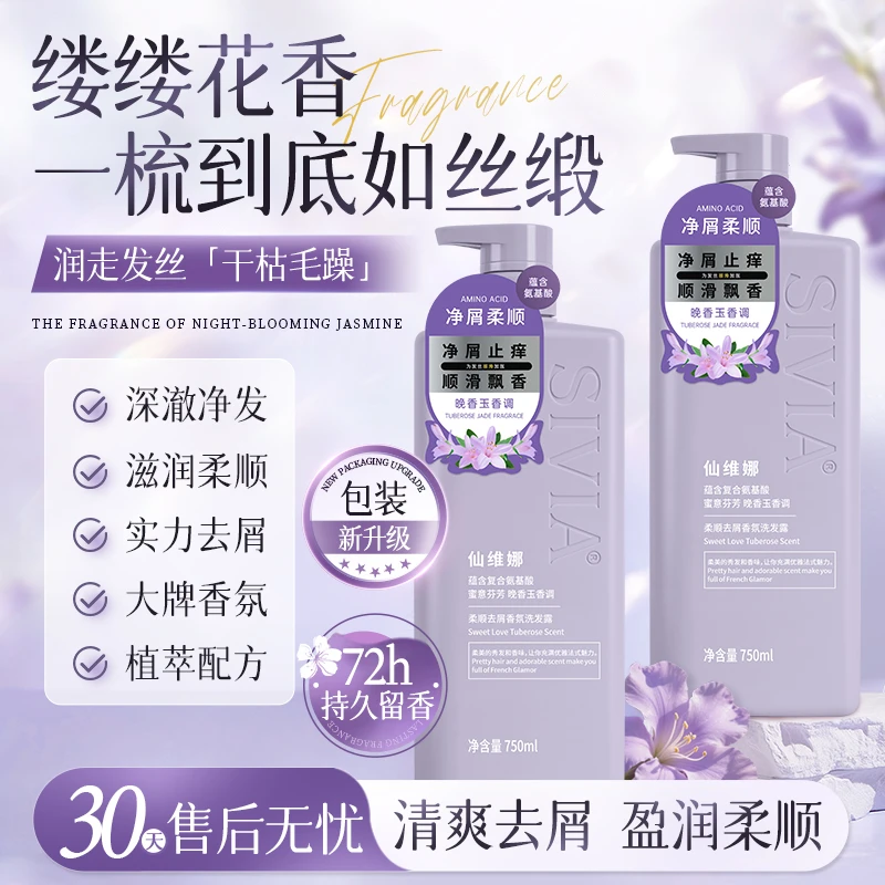 仙维娜柔顺去屑香氛洗发露蓬松顺滑防干枯去屑洗发水男女正品