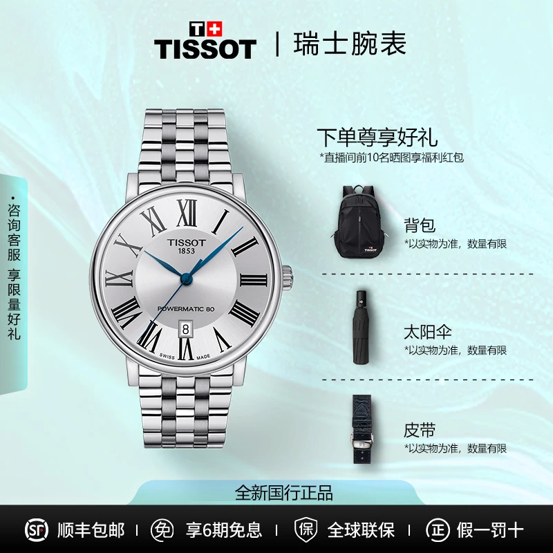 Tissot/天梭卡森臻我系列钢带气质全自动机械男表简约手表机械表