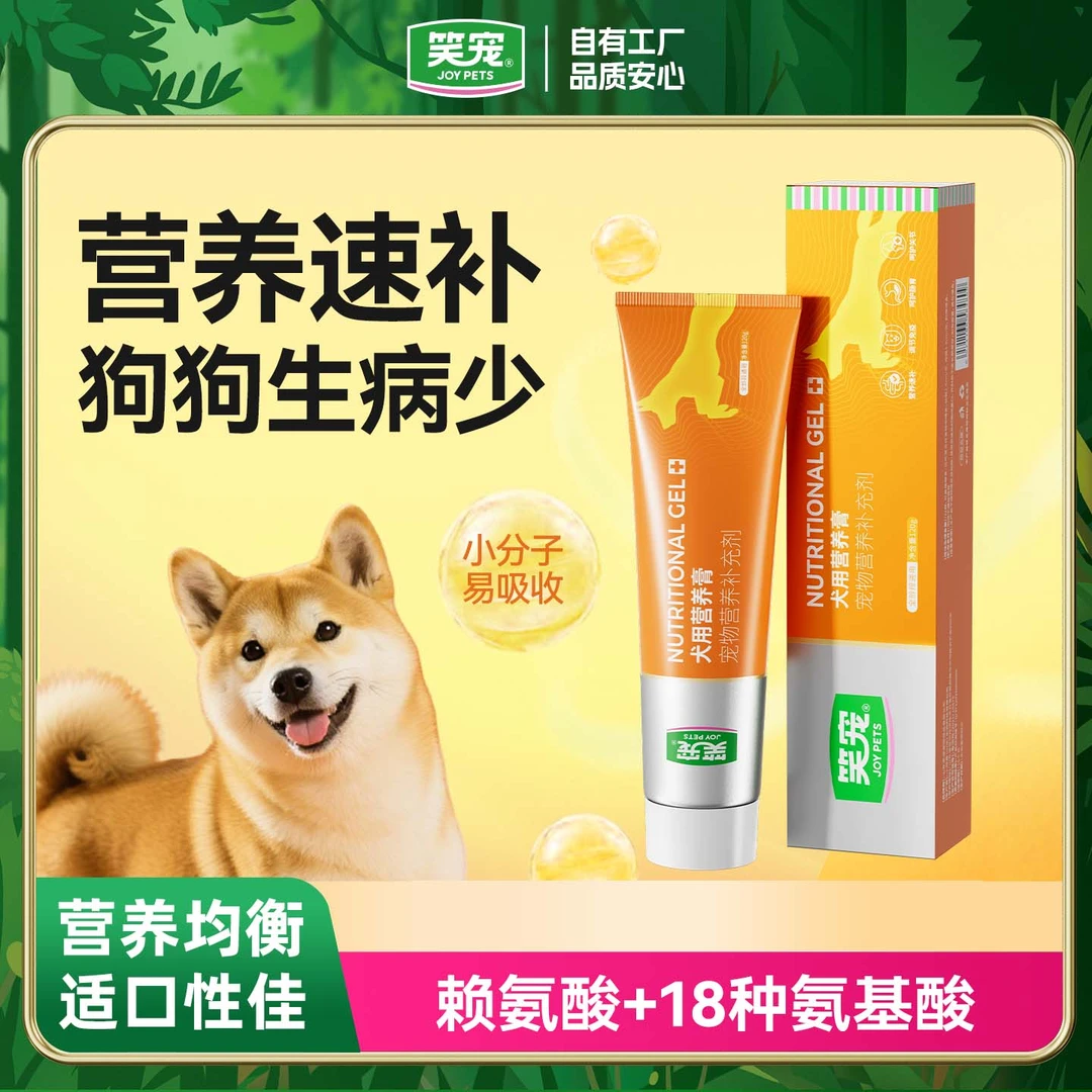 笑宠狗狗专用营养膏成幼犬泰迪怀孕术后老年狗营养品宠物滋补