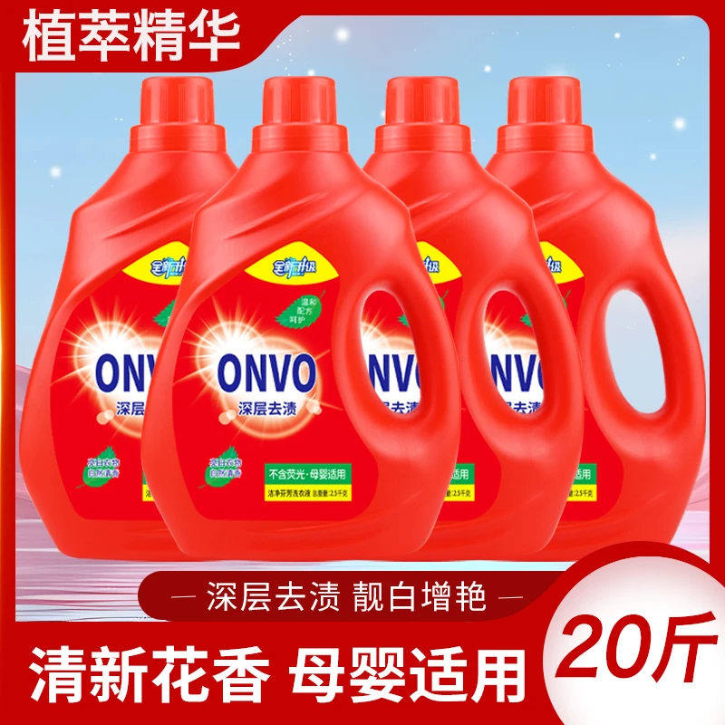 【到手20斤】整箱屯洗衣液4瓶20斤洁净清香大瓶洗衣好帮手无荧光