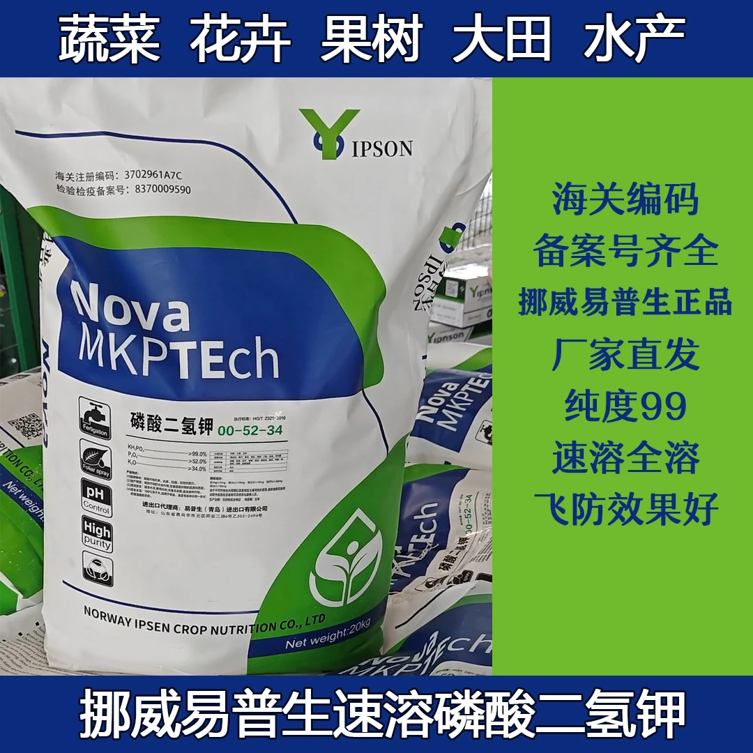 挪威正品磷酸二氢钾 20公斤 农用飞防速溶全溶 纯度99%