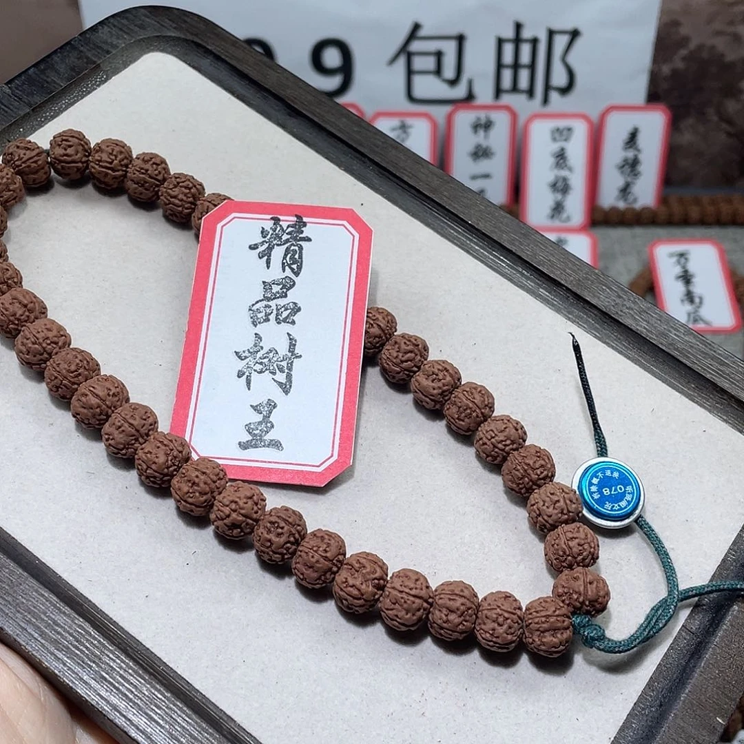 金刚菩提手串078精品树王