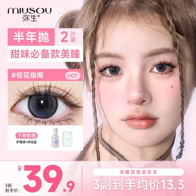 【学生党】「女高」妮妮千金粉彩风弥生美瞳半年抛彩色隐形眼镜2