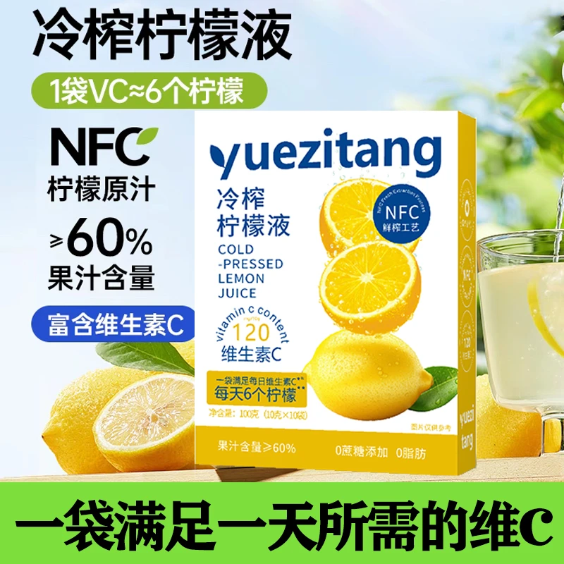 冷榨柠檬液浓缩汁NFC冷萃原浆水0脂肪无蔗糖多维果汁解腻柠檬维C