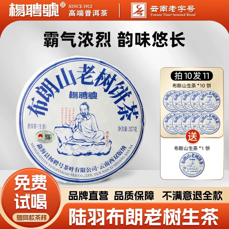 杨聘号2020年陆羽布朗山大古树普洱茶生茶饼357g春茶口粮茶叶