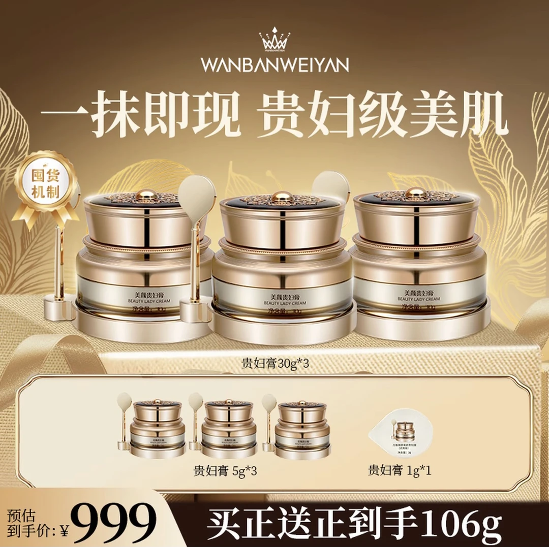 【官方正品】万般微颜美颜贵妇膏30g（礼遇双十一）