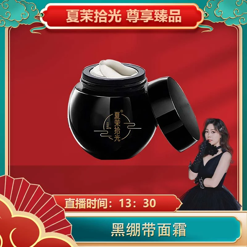 范姐推荐  夏茉拾光黑绷带-玻色因紧致抗皱淡纹霜