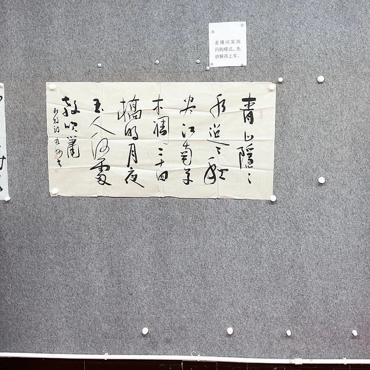 书法青山书法作品