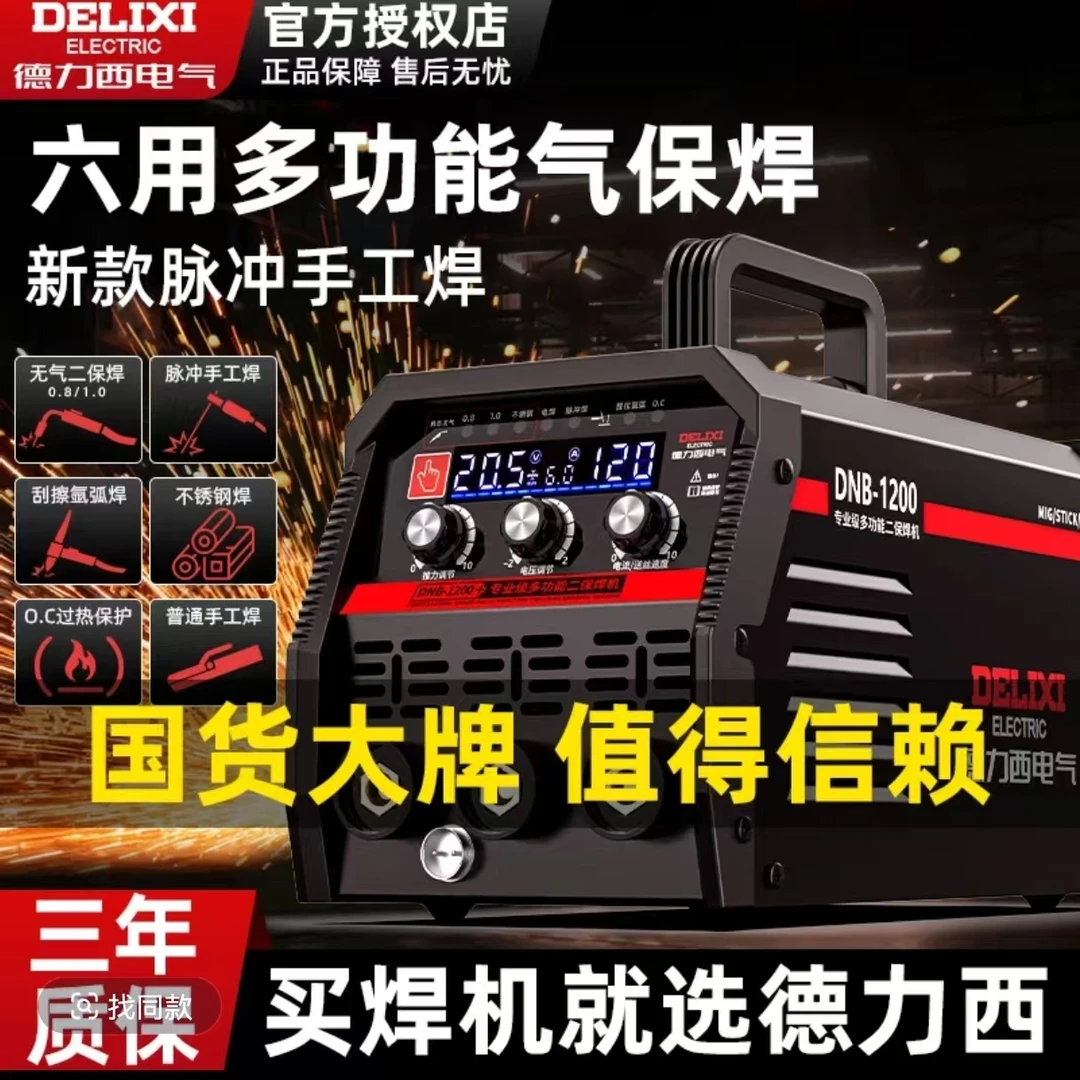 【六用】德力西电气无气二保焊电焊机一机多功能薄板气保焊适合新手
