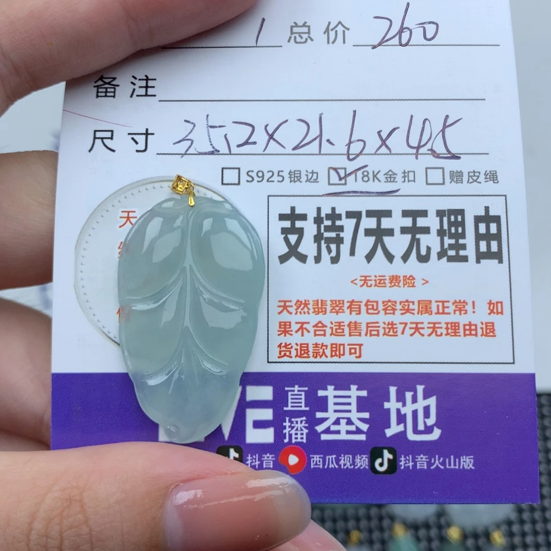 翡翠未镶嵌挂件天然